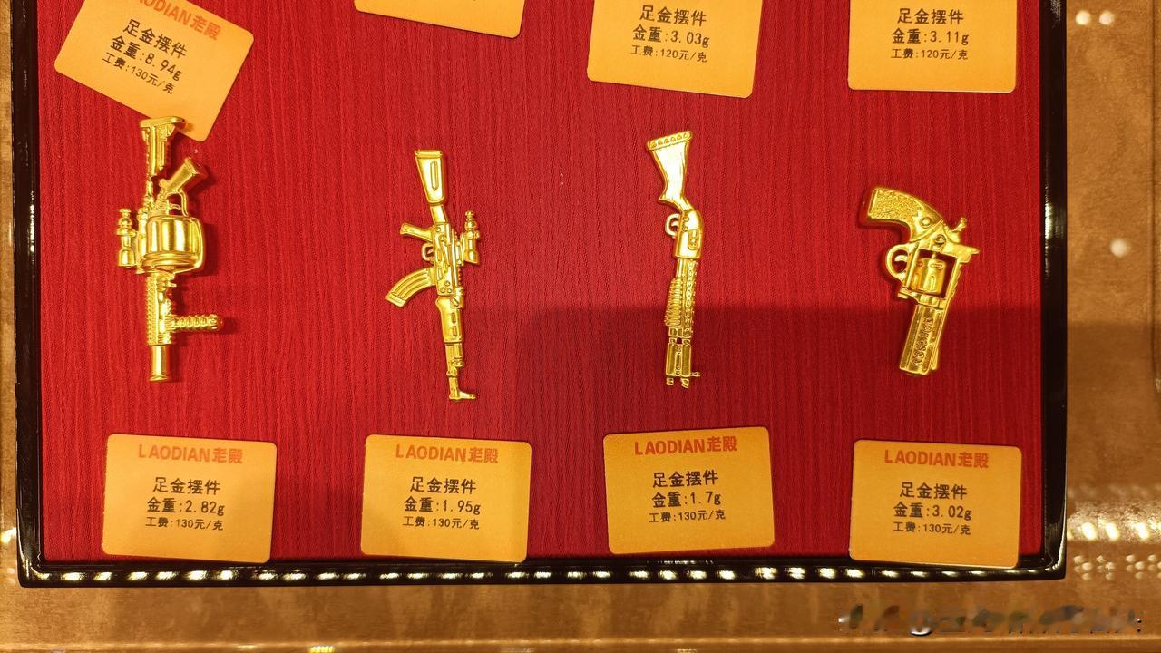 看见都震惊了，小朋友的玩具模型都有纯金的了，一个个金灿灿的，别说还蛮好看的。挂在