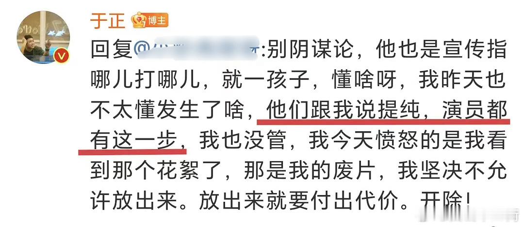 于正要把宣传、王星越工作室皮下全部开除，评价王星越就一孩子👶，宣传指哪打哪“你
