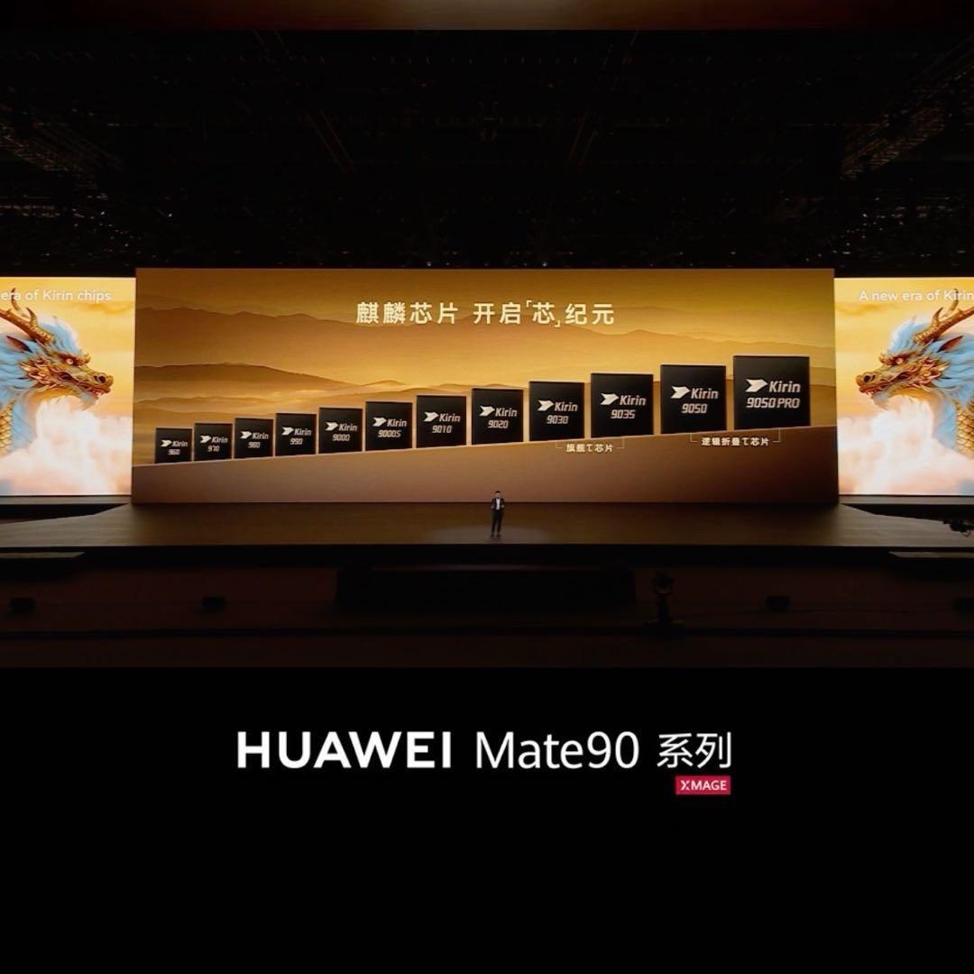 西方还在卡光刻机，华为今天直接掀桌子了

华为Mate 90全系今天开售。

但