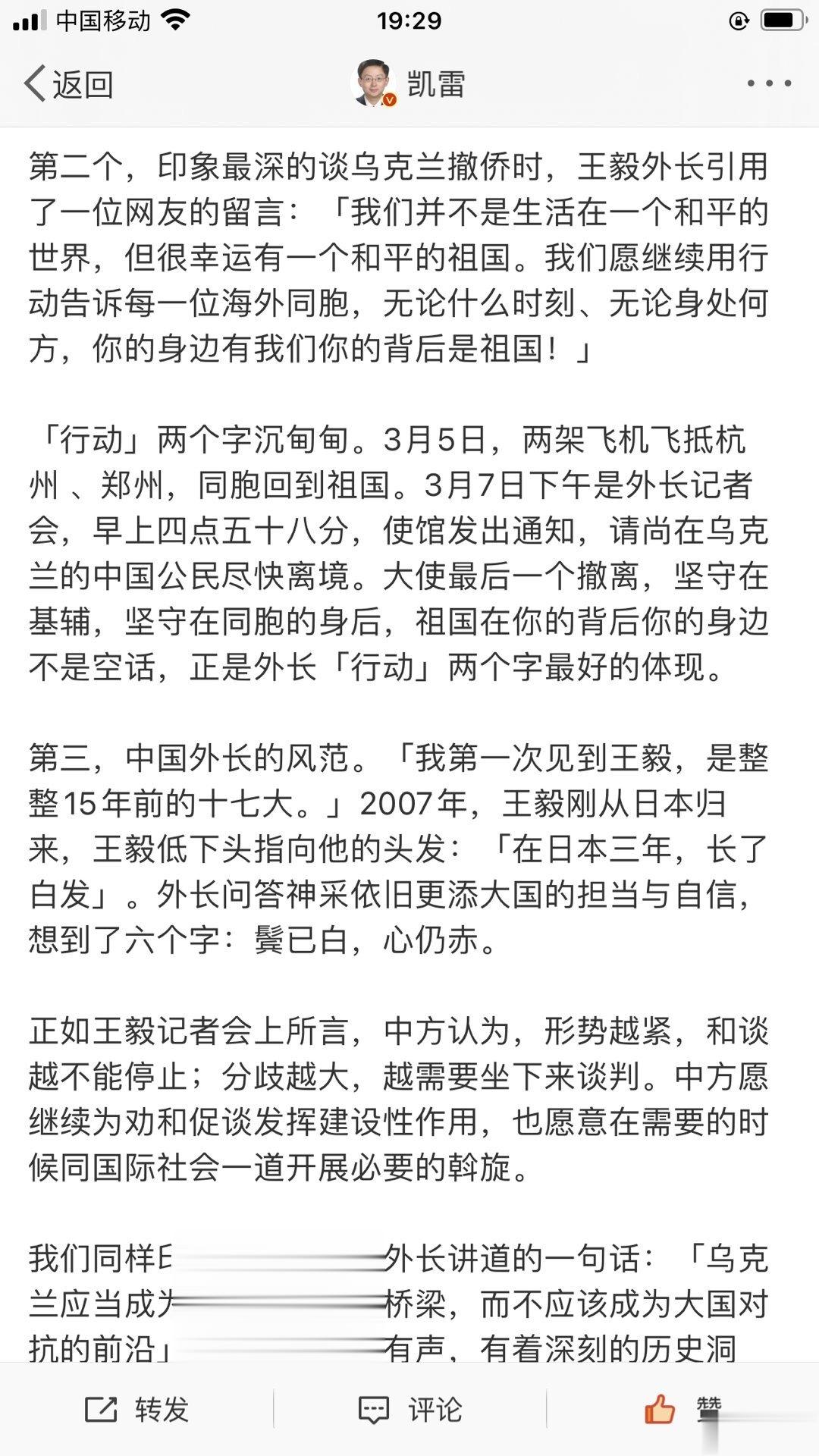 一年前凯雷恐龙鸟的评论，万万想不到，王毅再次临危受命，但六个字不变：“鬓已白，心