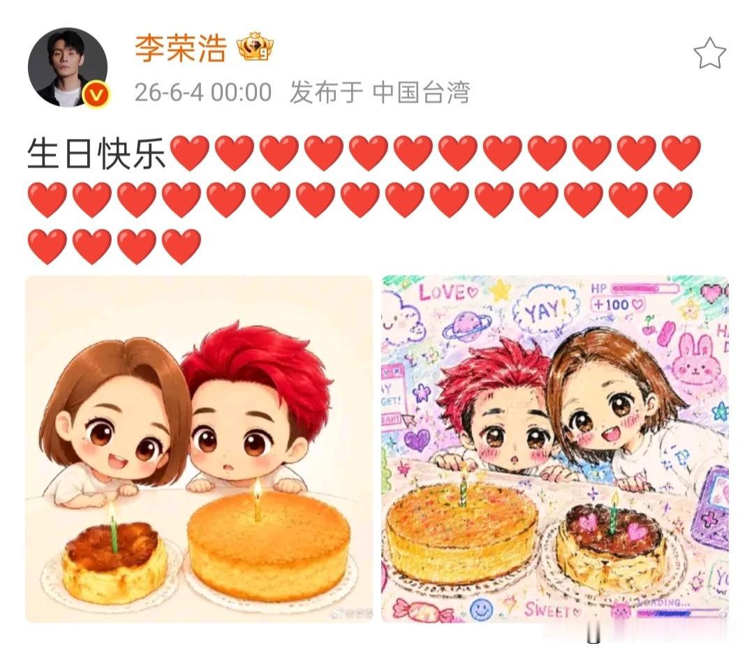 李荣浩零点为老婆杨丞琳庆生，手绘恩爱图把自己眼睛画超大，把常年吐槽的小眼睛梗画进