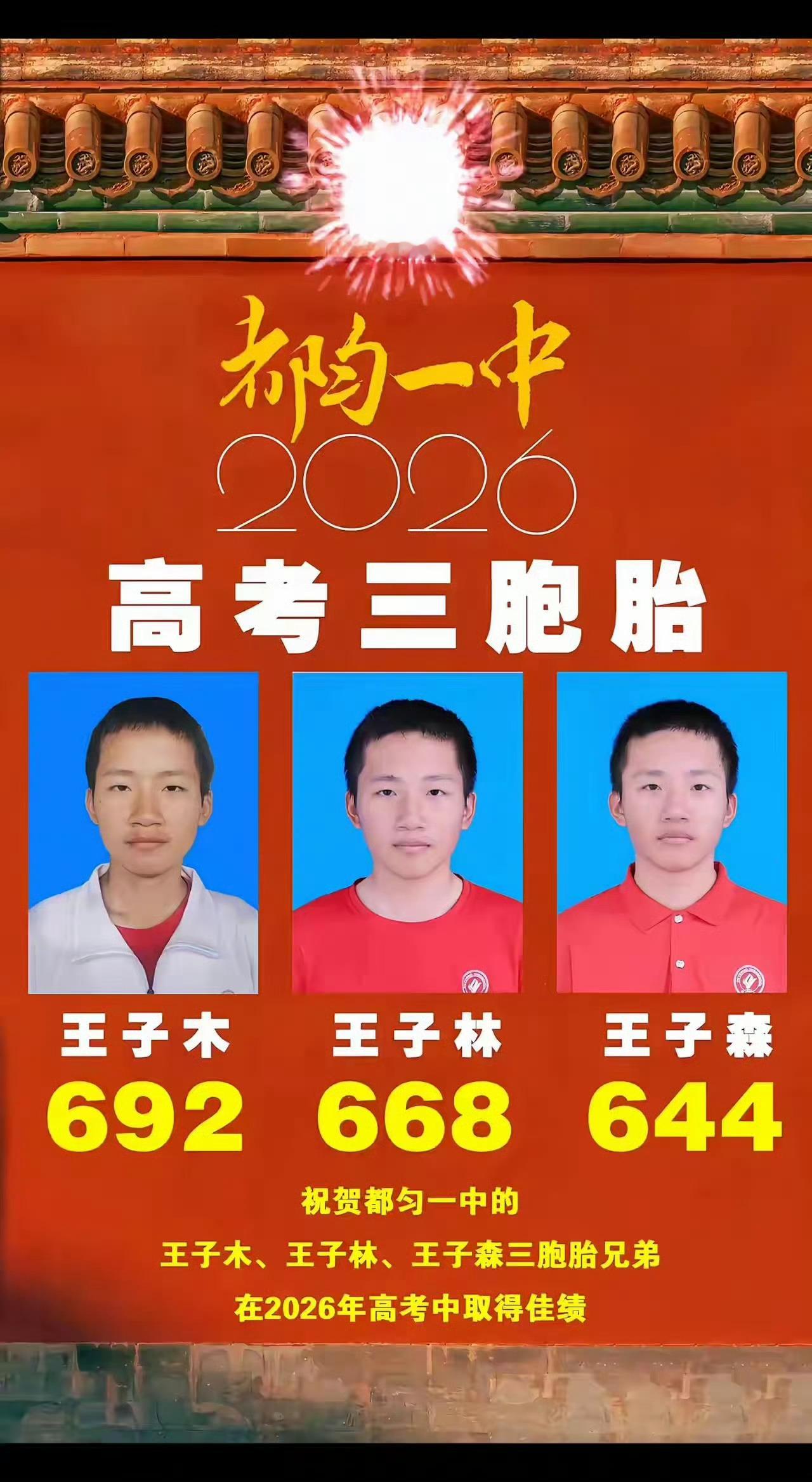 看着一家三胞胎———高考总分：750分语文：150分，物理：100分．历史：10