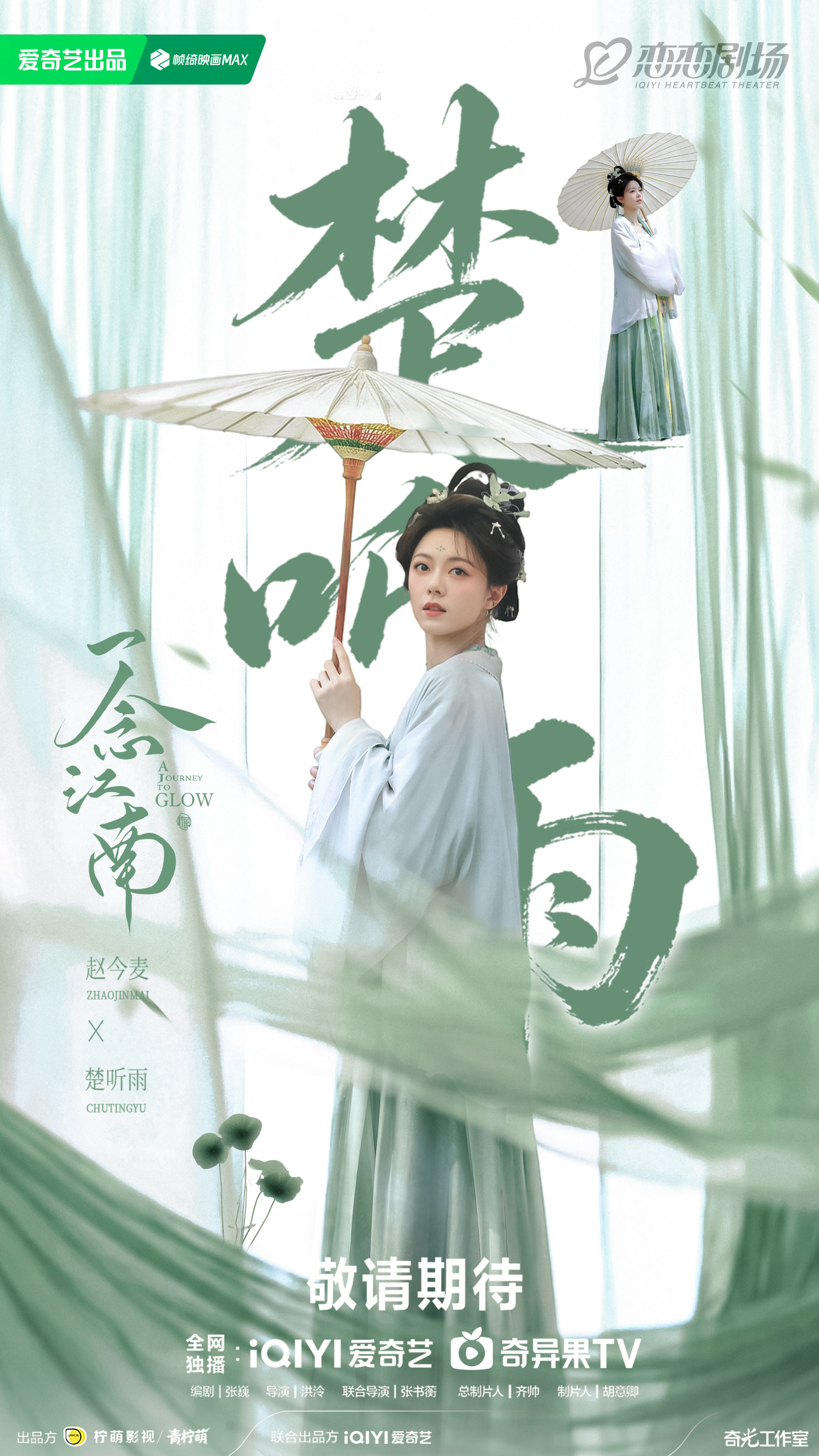 赵今麦  赵今麦楚听雨 赵今麦 一念江南 楚听雨这张图太适合做海报了 