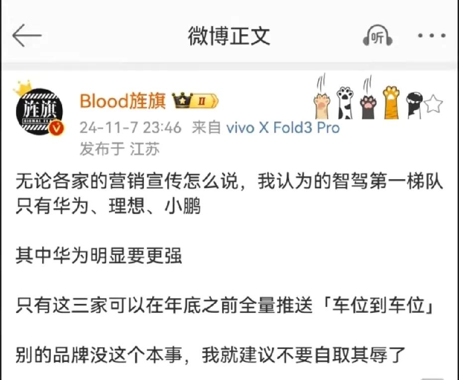 科技博主大咖说：华为才是最强的，其他都要差一些。

华为智驾是我见过和用过最强，