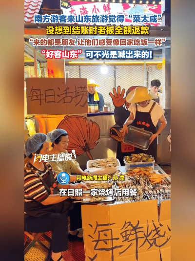神操作！浙江夫妻在山东吃饭嫌菜咸，结账时老板这手活儿，直接让俩人懵圈了！
 
说