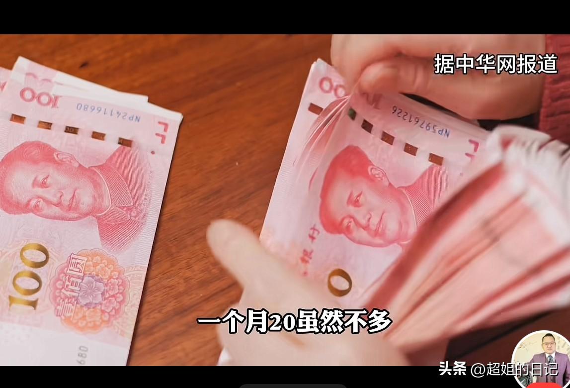 好消息，好消息，今年城乡居民基础养老金走增加20块钱，这已经是第三次增加了，看着