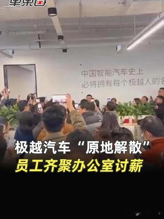 极越暴雷，股东却被推上风口浪尖，这会吉利和百度该找谁说理去？

暴雷企业不少见，