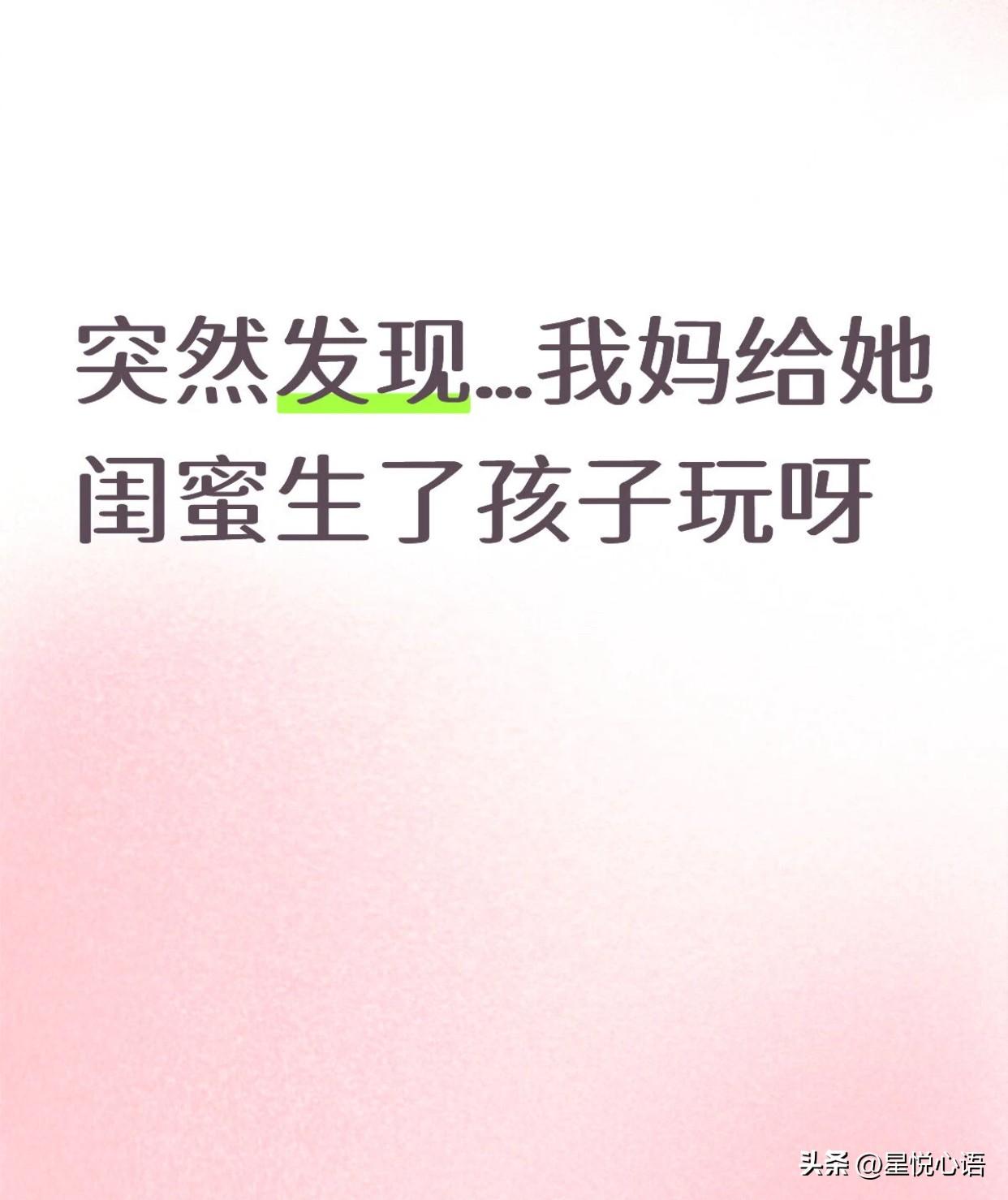 我就是那个孩子。
小时候总黏着妈妈的闺蜜姨姨，干啥都要跟着，夜聊要捣乱，不想上幼