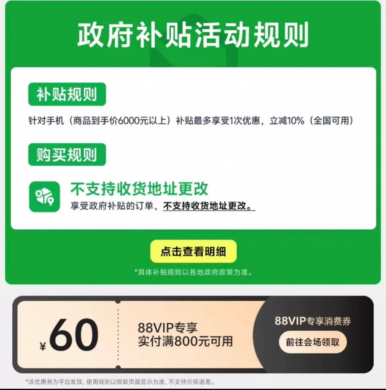 [哆啦A梦吃惊]6000元以上手机也有补贴了！！！（桃宝）针对6000元以上的部