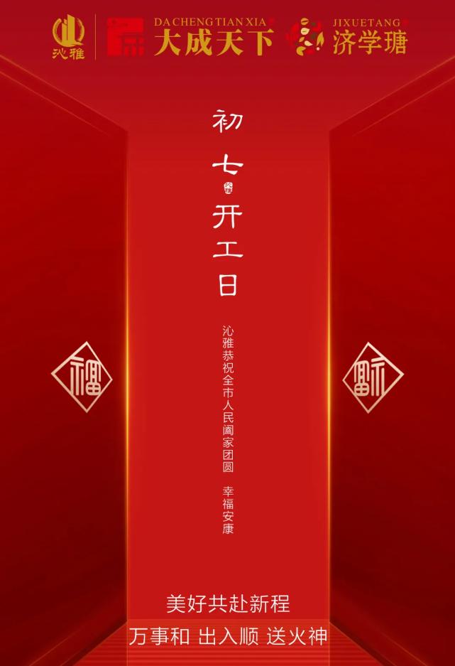 互相拜年 共赴新程

在这个辞旧迎新的时刻，街头巷尾洋溢着喜庆的氛围，家家户户都