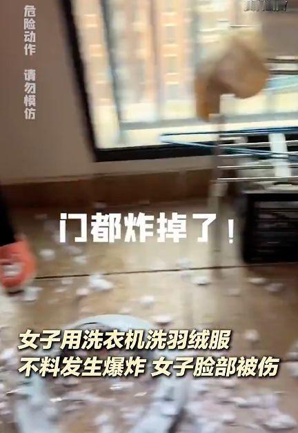 羽绒服机洗竟藏爆炸风险？这些清洗门道，冬天人人都该懂！
 （文章内容仅供参考，无