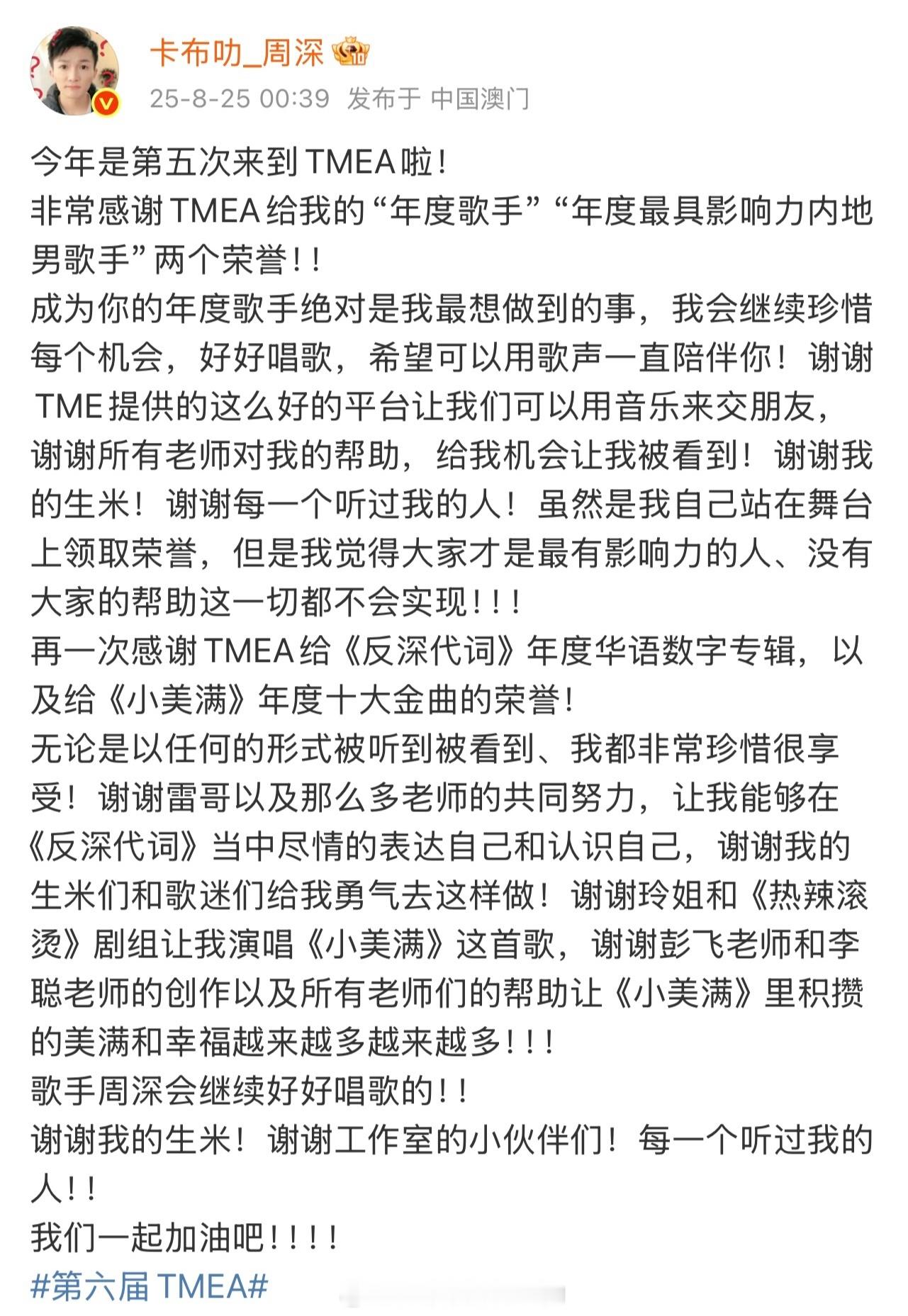 每次看周深的小作文都好真诚 作为一个当红流量歌手 能用心和粉丝交流分享的艺人不多