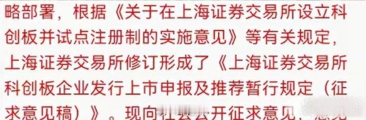 十五五风口，科创板新增六大硬科技。今天下午上交所发了一份征求意见稿，要在科创板的