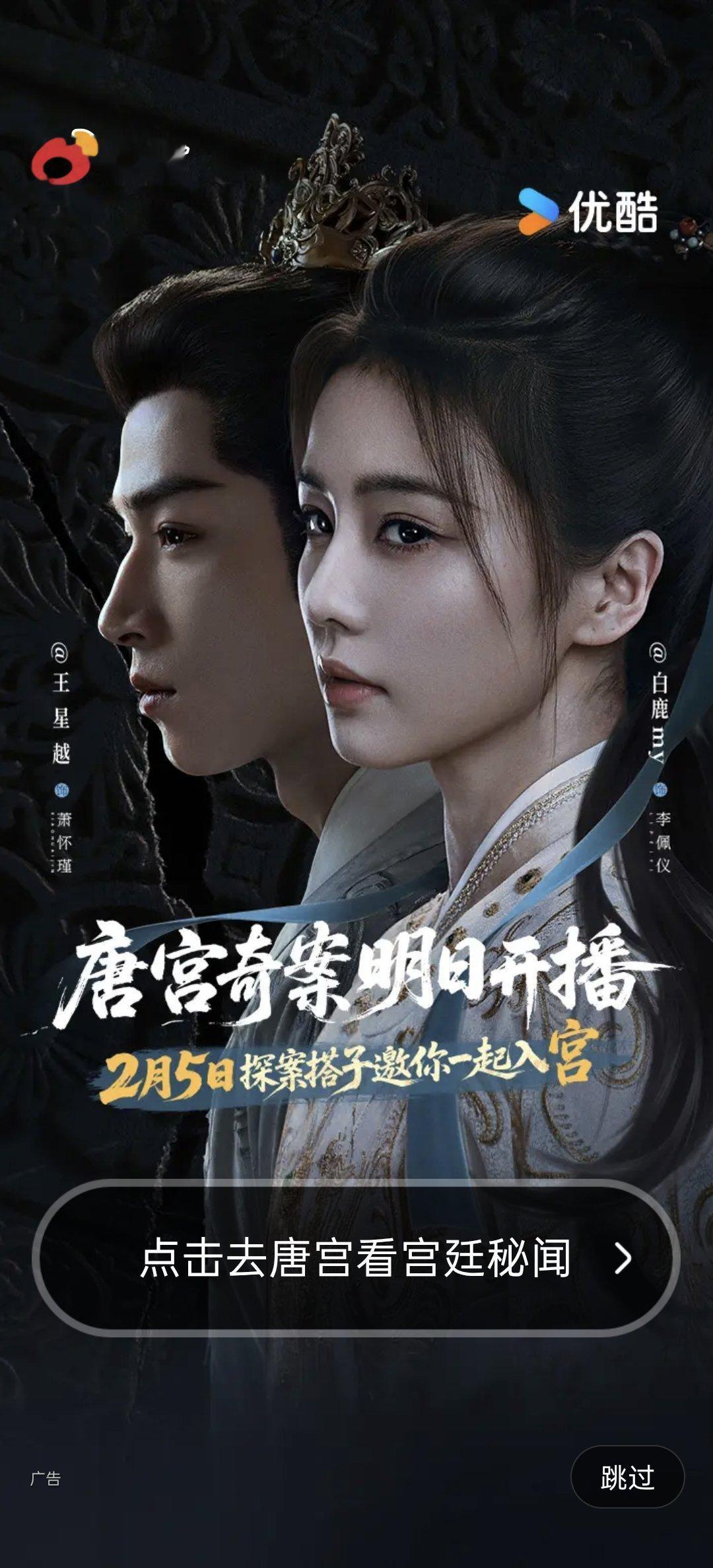 白鹿王星越唐宫奇案开屏唐宫奇案明日开播白鹿王星越《唐宫奇案》开屏🈶！明日开播，