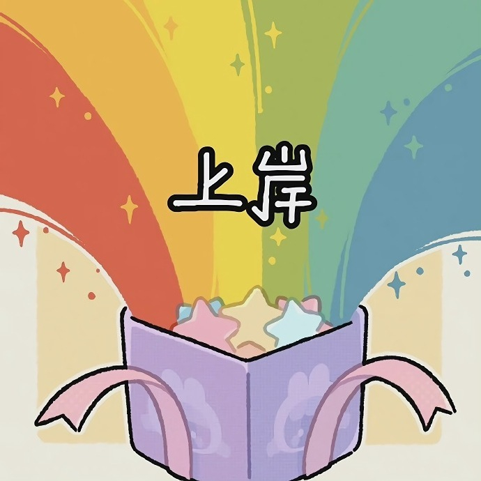 祝你也祝我： ​​​
