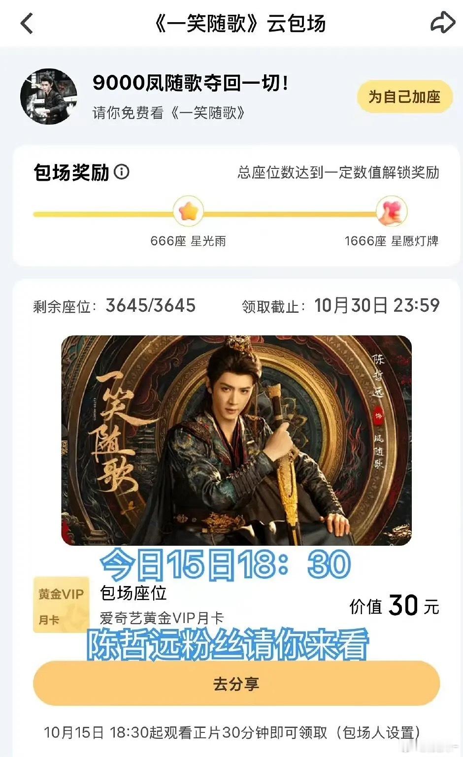 远丝追加5000云包场助力破8500，抢到了吗？ ​​​