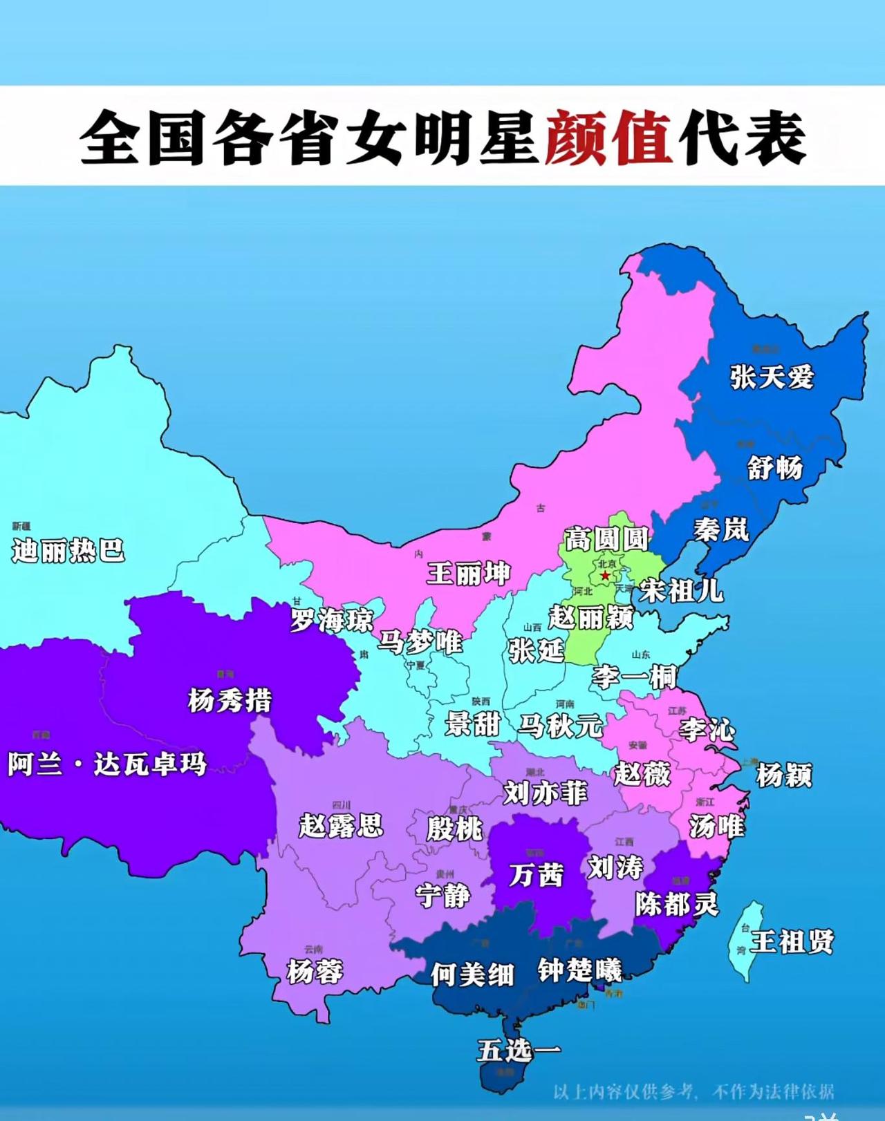 地图以趣味化的方式标注了不同省份的“颜值代表”女星，色彩分区鲜明，兼具娱乐性与地