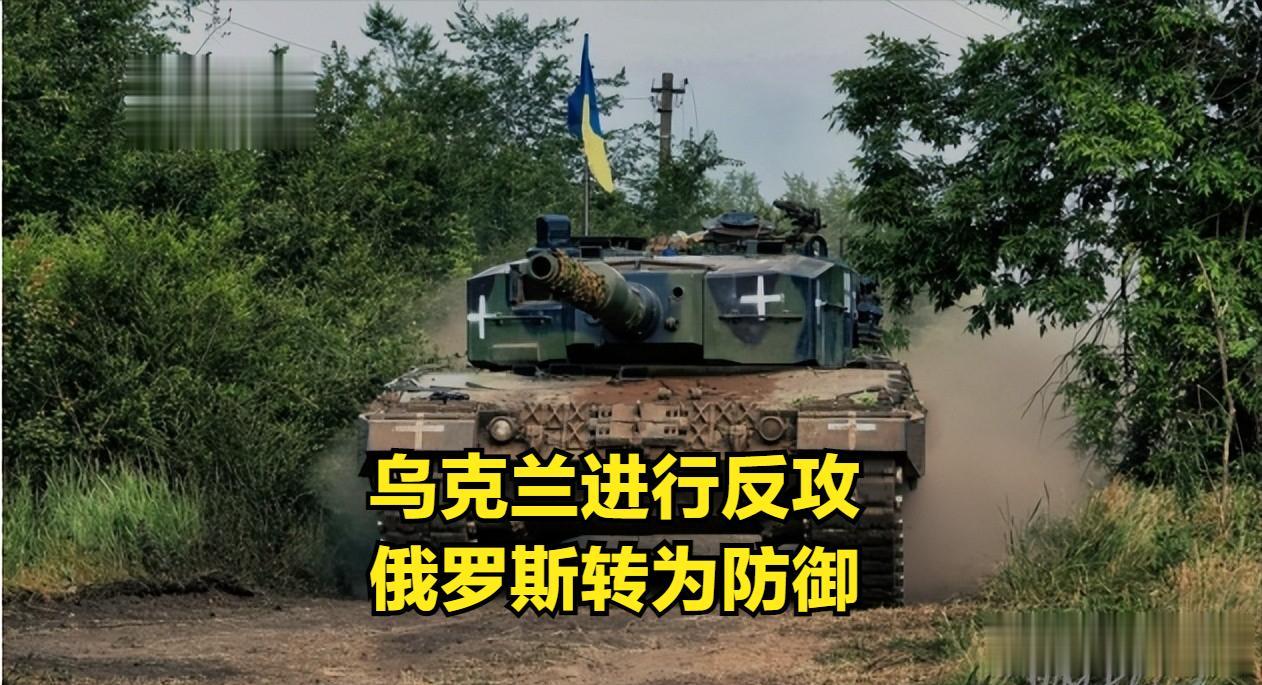 俄罗斯转入防御，攻守位置互换。乌克兰国防部副部长表示：乌克兰在战场上占据主动权，