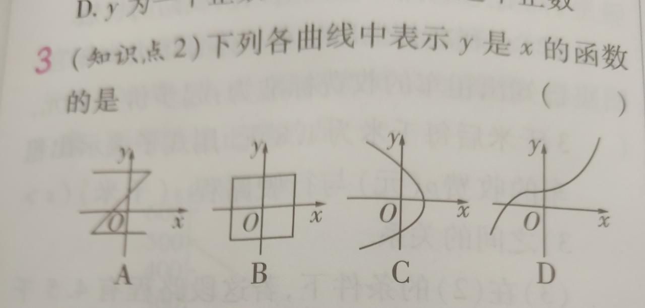 看了我的微头条，这道题我相信你一定选对哦！[赞][赞]
关注我，老师带你学数学，