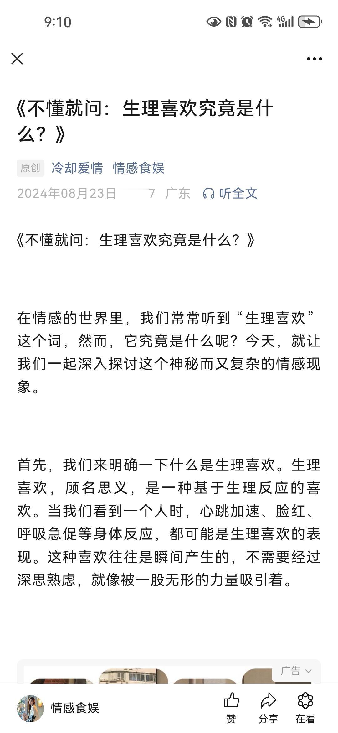《不懂就问：生理喜欢究竟是什么？》#情感 #头条双星激励计划
