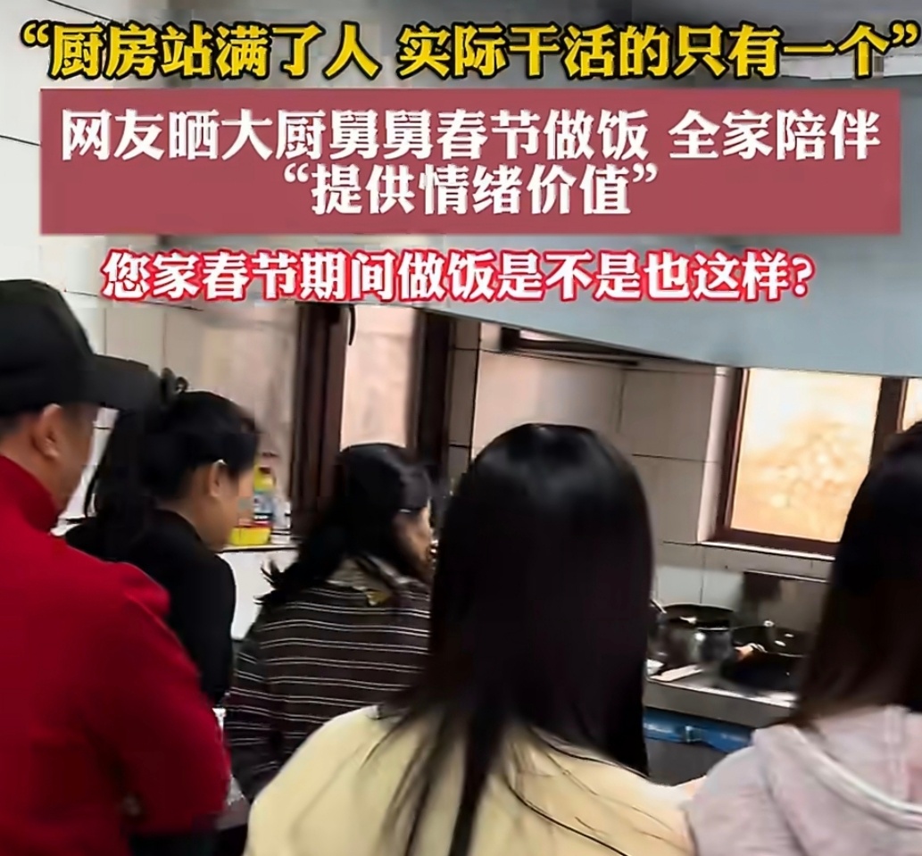 男子春节做饭全家在厨房陪伴等出餐男子春节下厨，全家挤在厨房陪着等饭，这一幕真的太