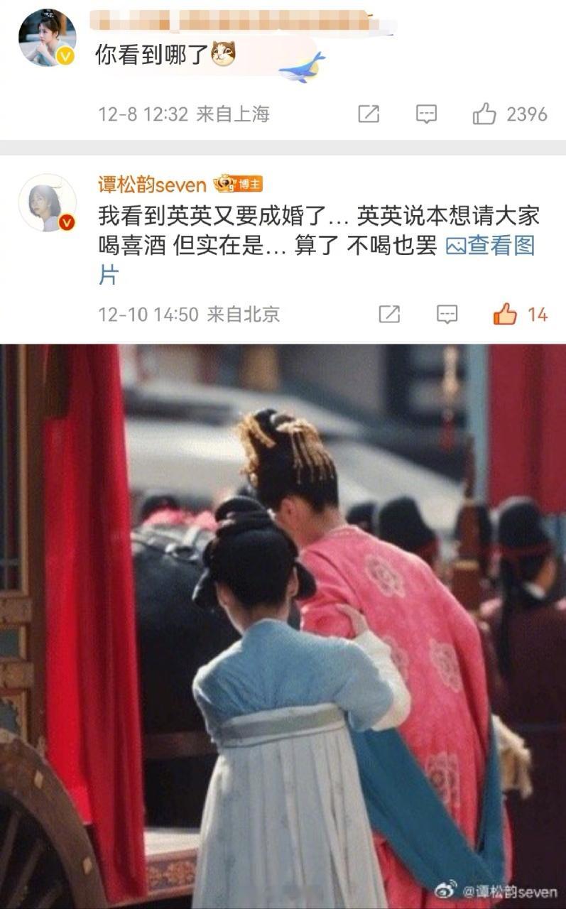 谭松韵季英英又要成婚了  谭松韵说这喜酒不喝也罢  好好好我和谭松韵追剧节奏一致