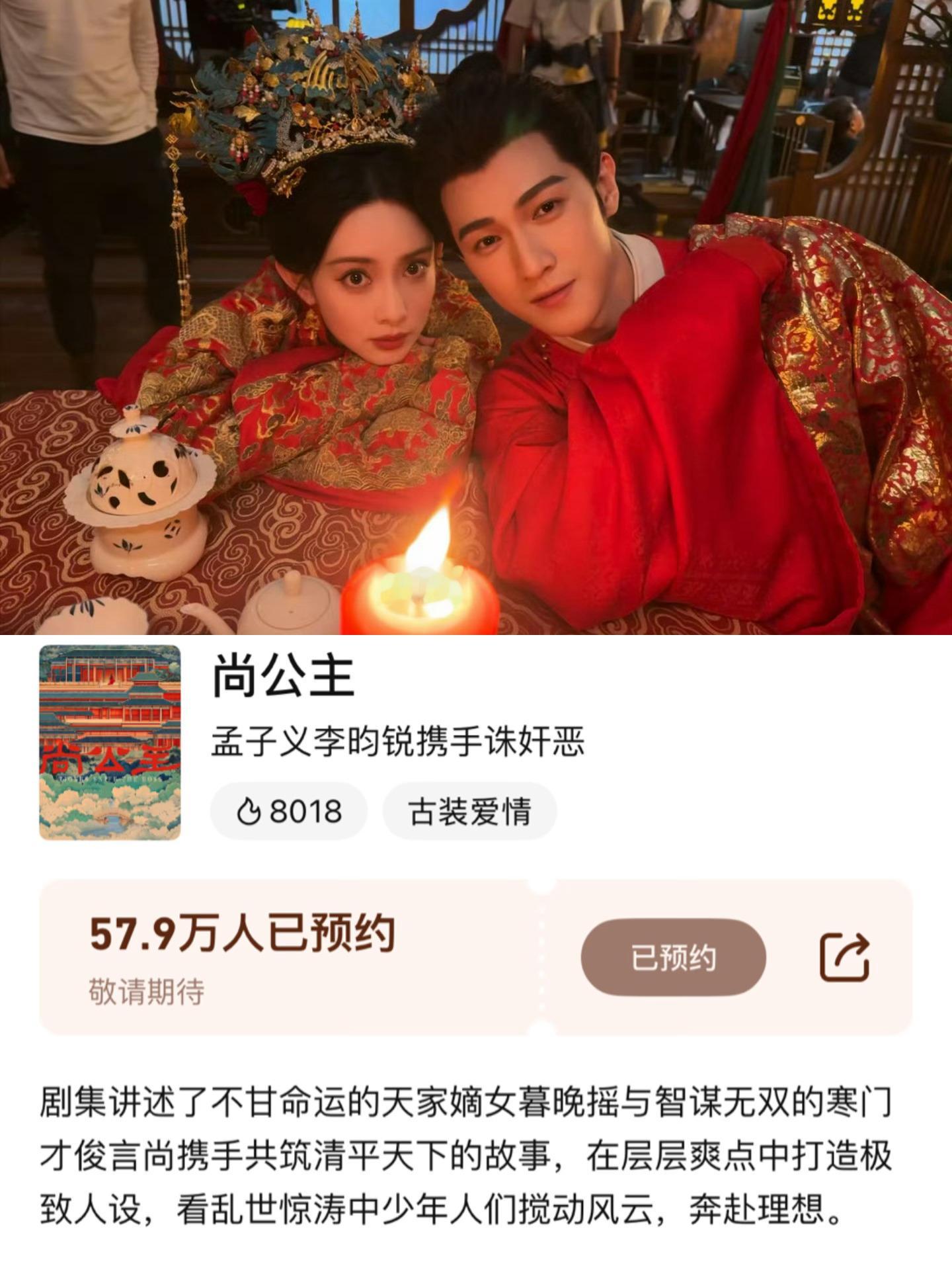 尚公主 昀牵孟绕就这样再次热恋横店 ​​​