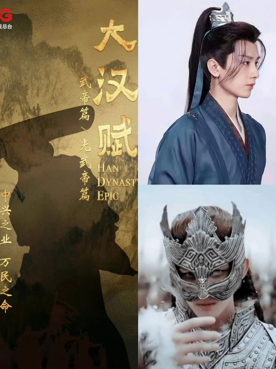 提议《大汉赋》人选，卫青（成毅）霍去病（吴磊），感觉两个人都挺适配角色的！[do...