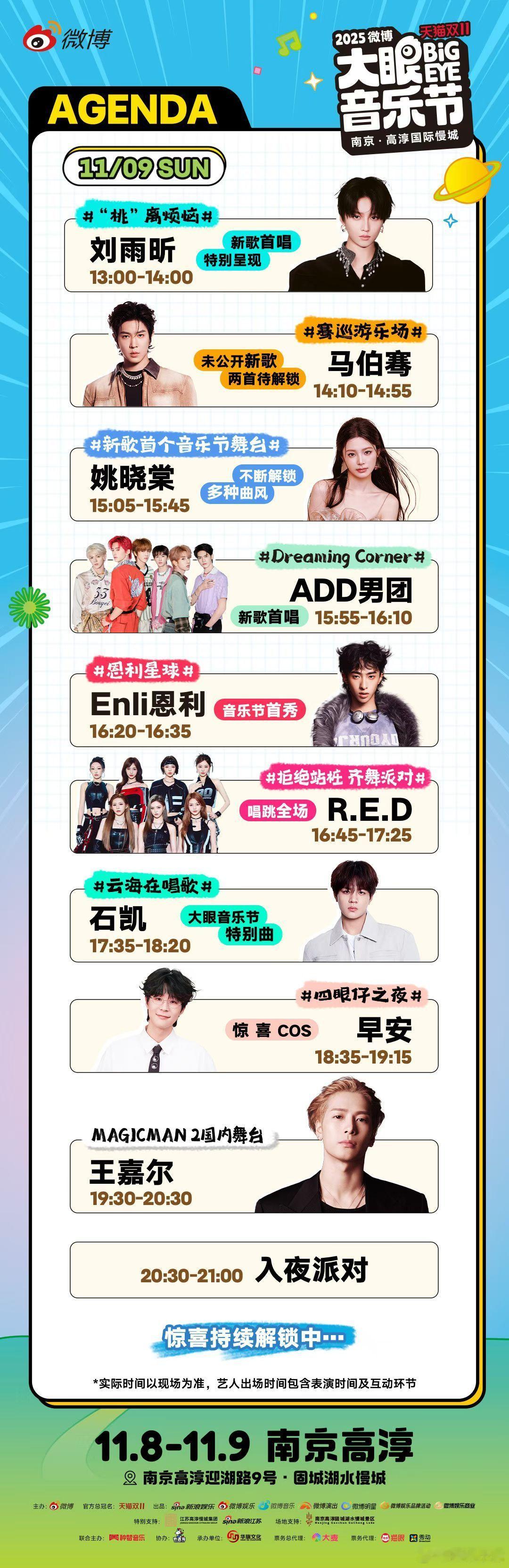 看完这份精心编排的演出时间表，心跳已经开始加速！大眼音乐节舞台被剧透了 不同舞台