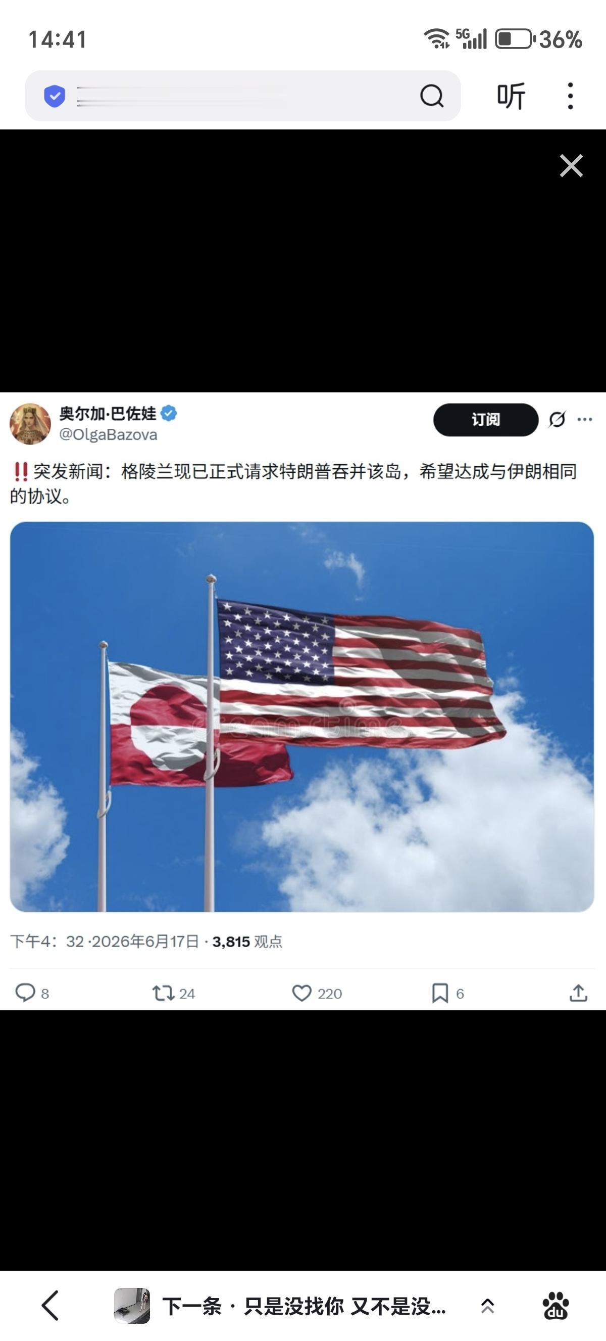 格陵兰岛：快点来打我吧，我也想要3000亿美元