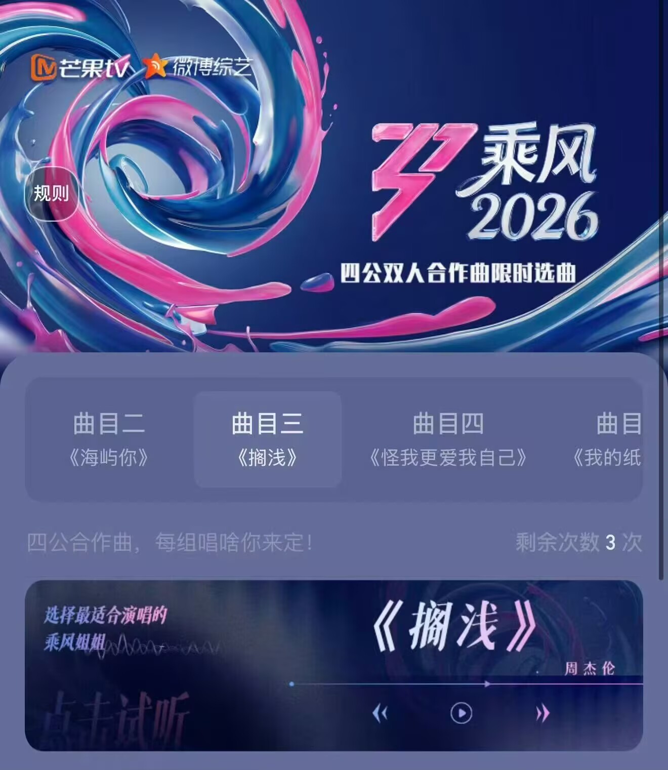 笑死，曾沛慈团这次真把“人多力量大”玩明白了——四公双人曲投票，除了《我的纸飞机