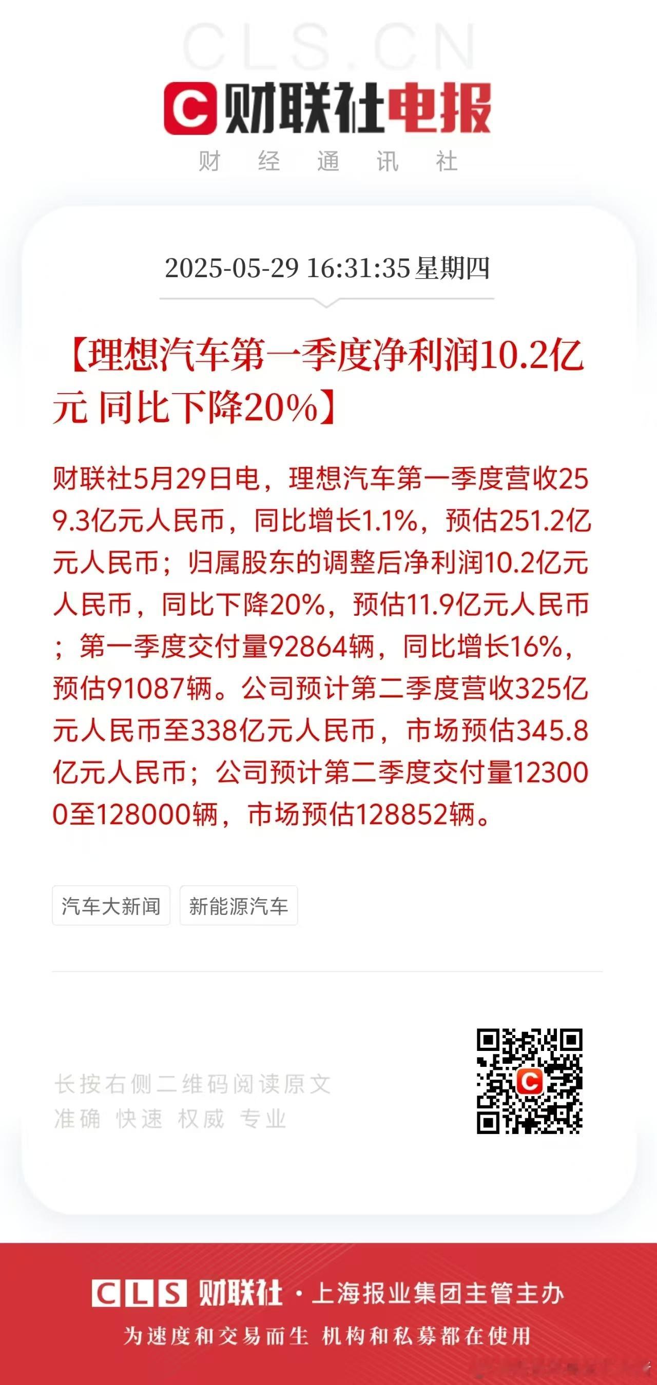 理想汽车第一季度财报[鲜花]挺好的[作揖]新能源汽车新能源大牛说 ​​​