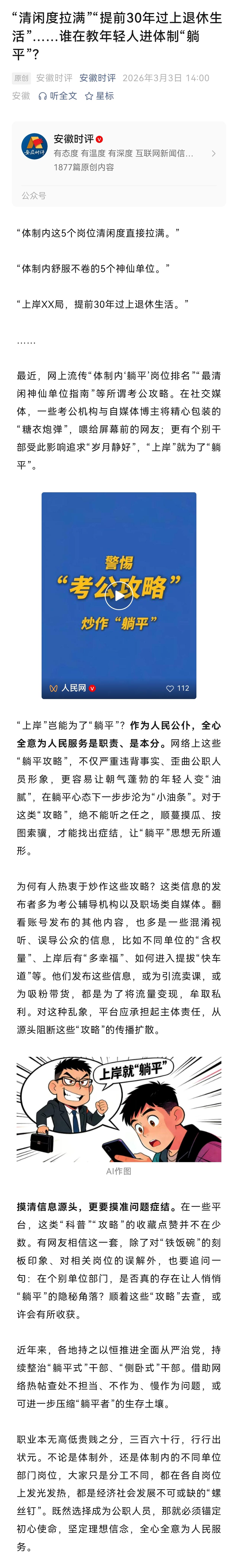 炒作这些的不就是考公考编培训机构吗？
这和炒作考进名校就前程似锦“做人上人”，是