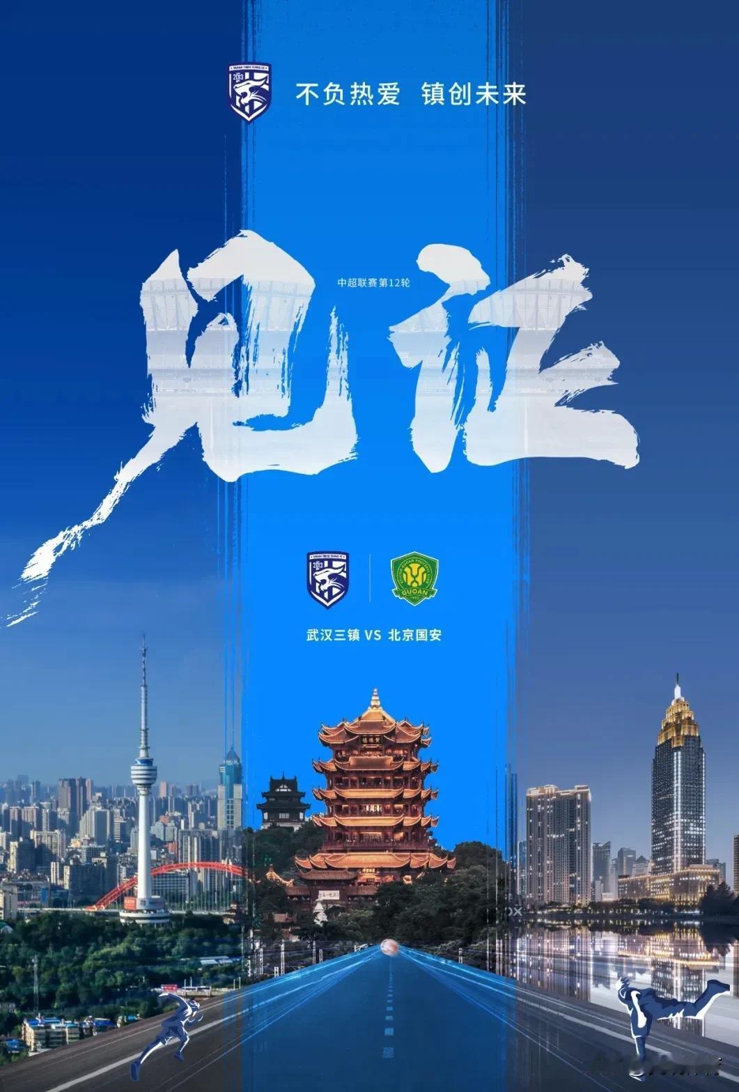 武汉三镇的两场硬仗即将来临！

今天（25日）19：35，对阵山东泰山
四天后 