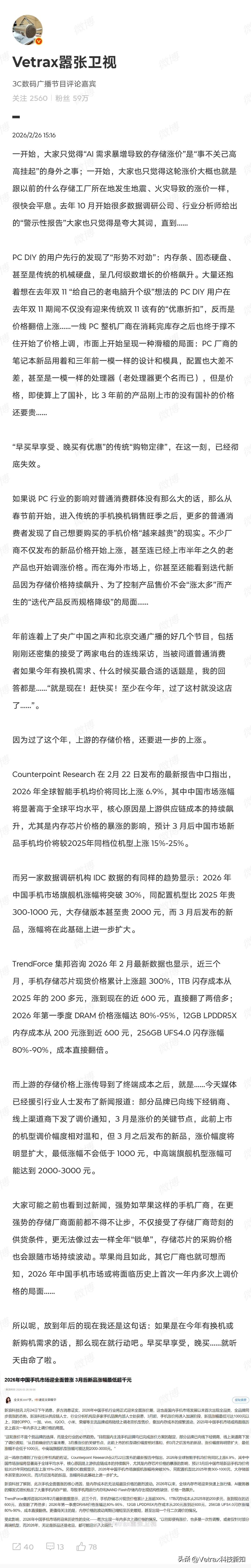 情况就是这么个情况 ……

所以面对同等配置已经被低于全球手机市场价格很多年的中