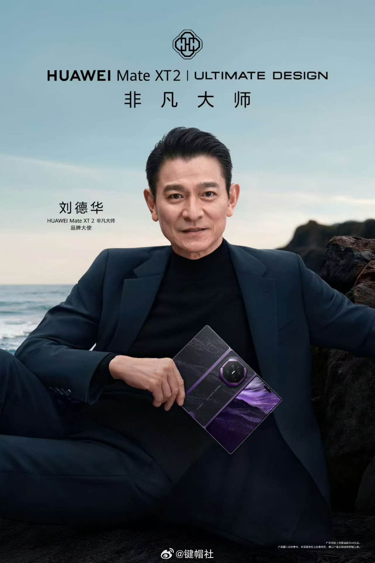 好帅[打call]刘德华出席华为发布会 ​​​