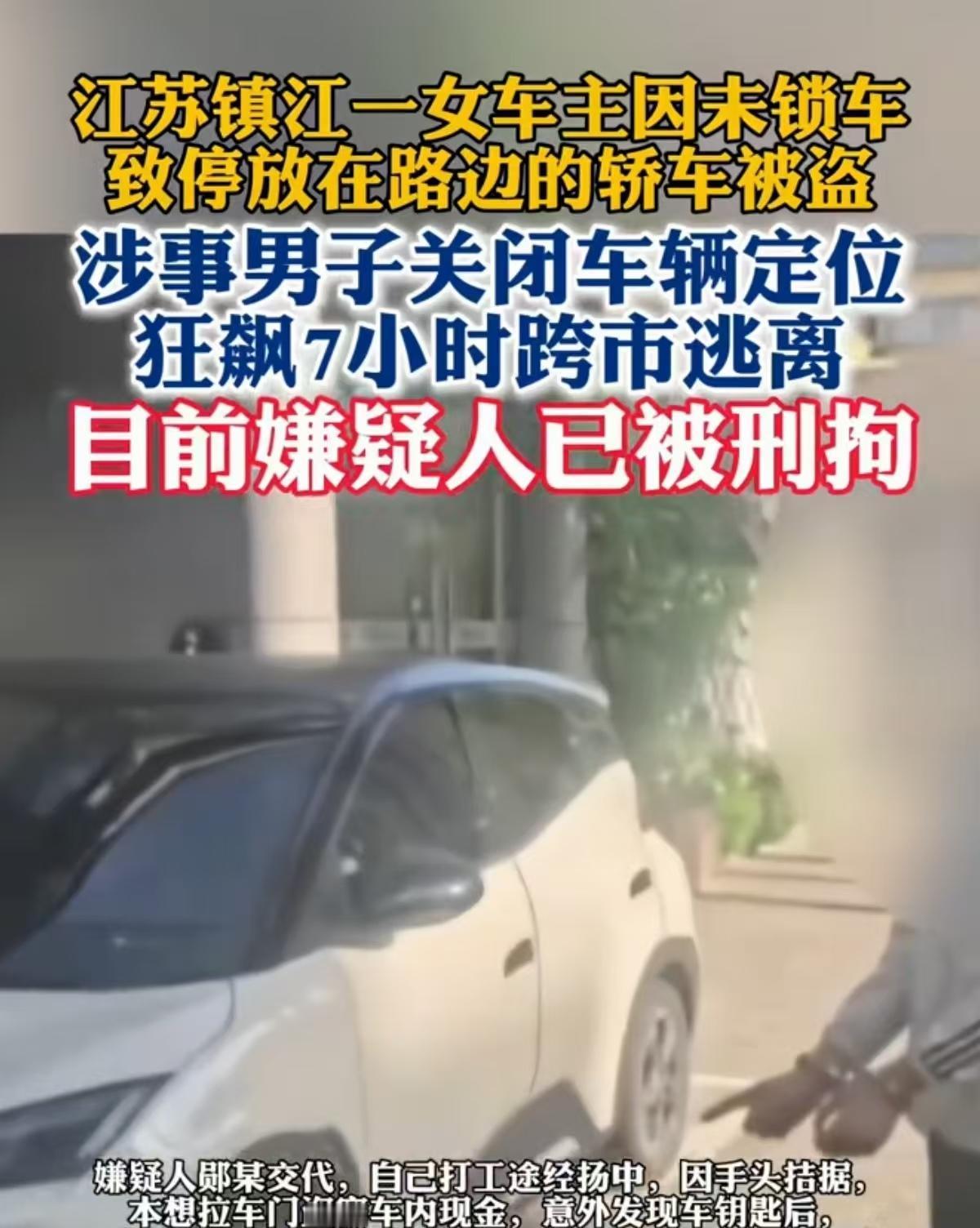 “胆子实在太大了！”镇江女子一时疏忽忘锁车，落下车钥匙，不料被路人盯上，对方上车