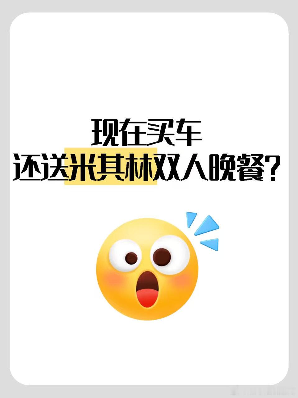 现在买车还能拿米其林双人晚餐？不是标题党！同样是20万级纯电SUV，岚图知音后驱