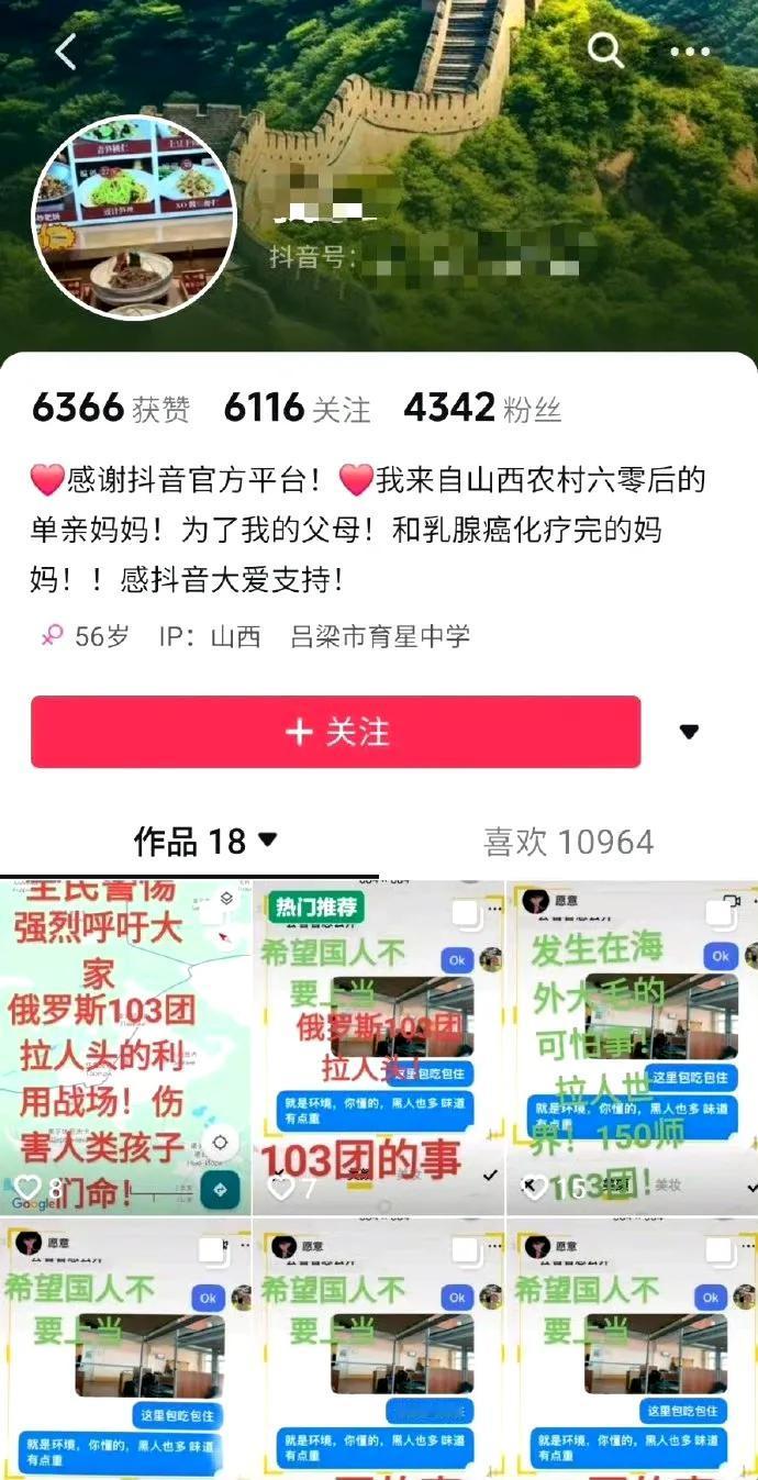 傻儿子去俄罗斯参军失联，单亲妈妈呼吁国人不要上当 ​​！鹅粉绝大多数都是这种没有