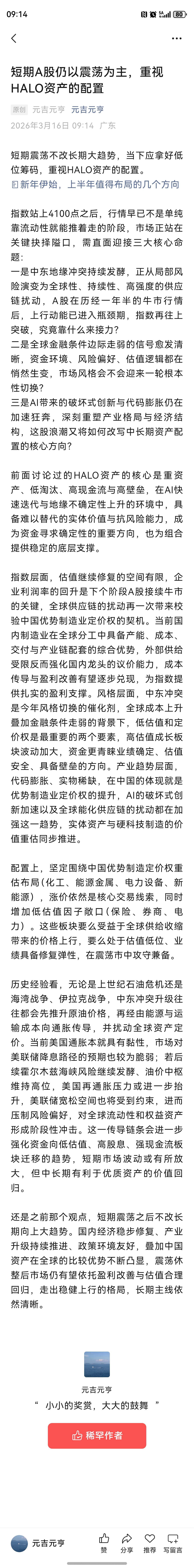 短期A股仍以震荡为主，重视HALO资产的配置