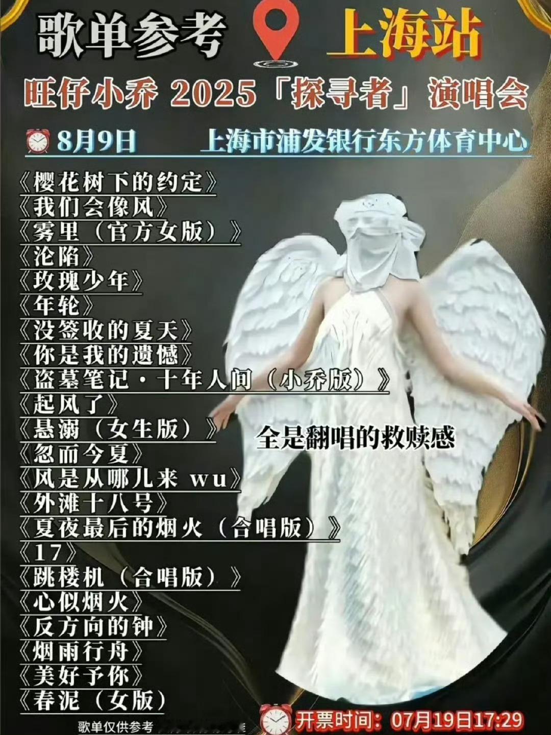 旺仔小乔演唱会 不露脸太夸张了，演唱会不露脸演唱，票价贵，还分内外场。 ​​​