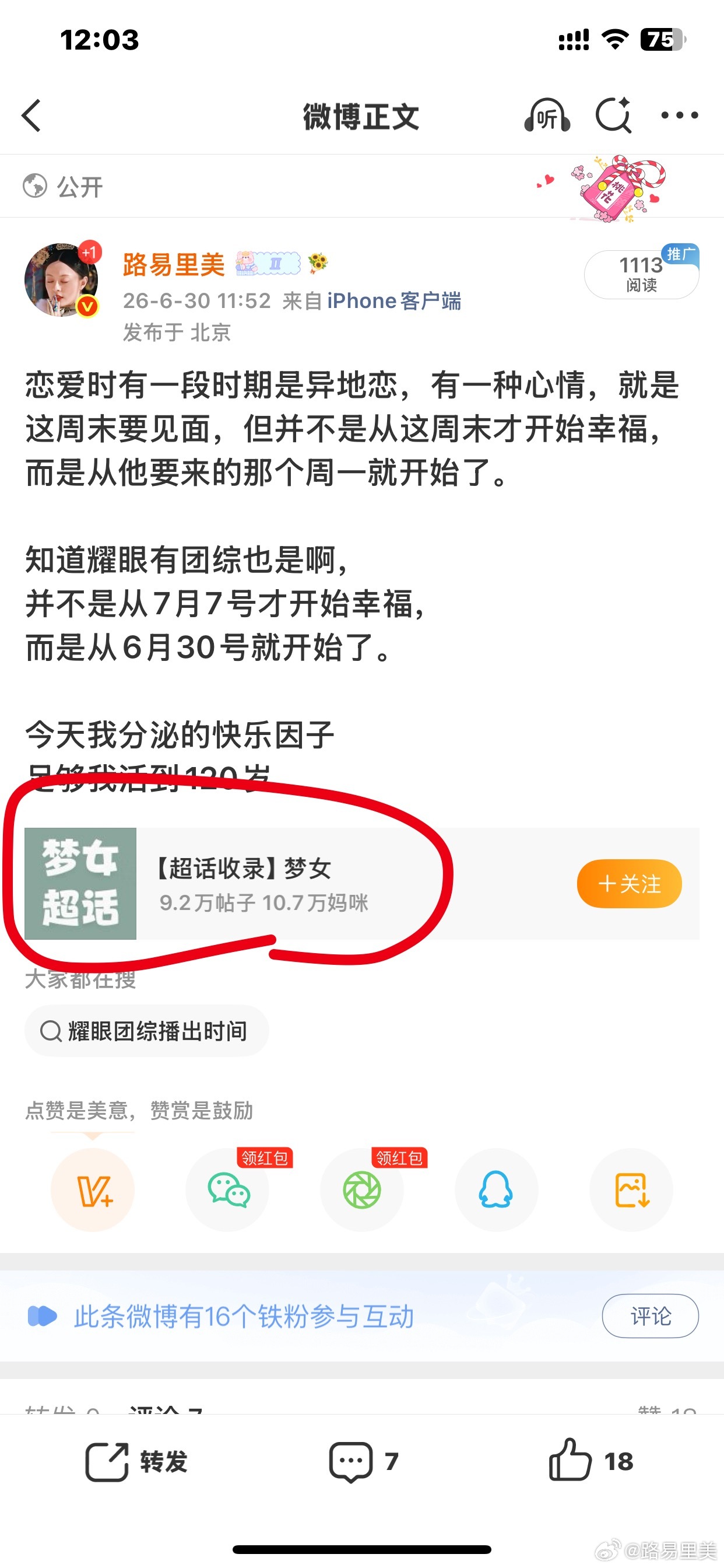 微博 不是我说要不管管你这种给人自动关联到超话呢一天就瞎特么关联hhhh本人已正