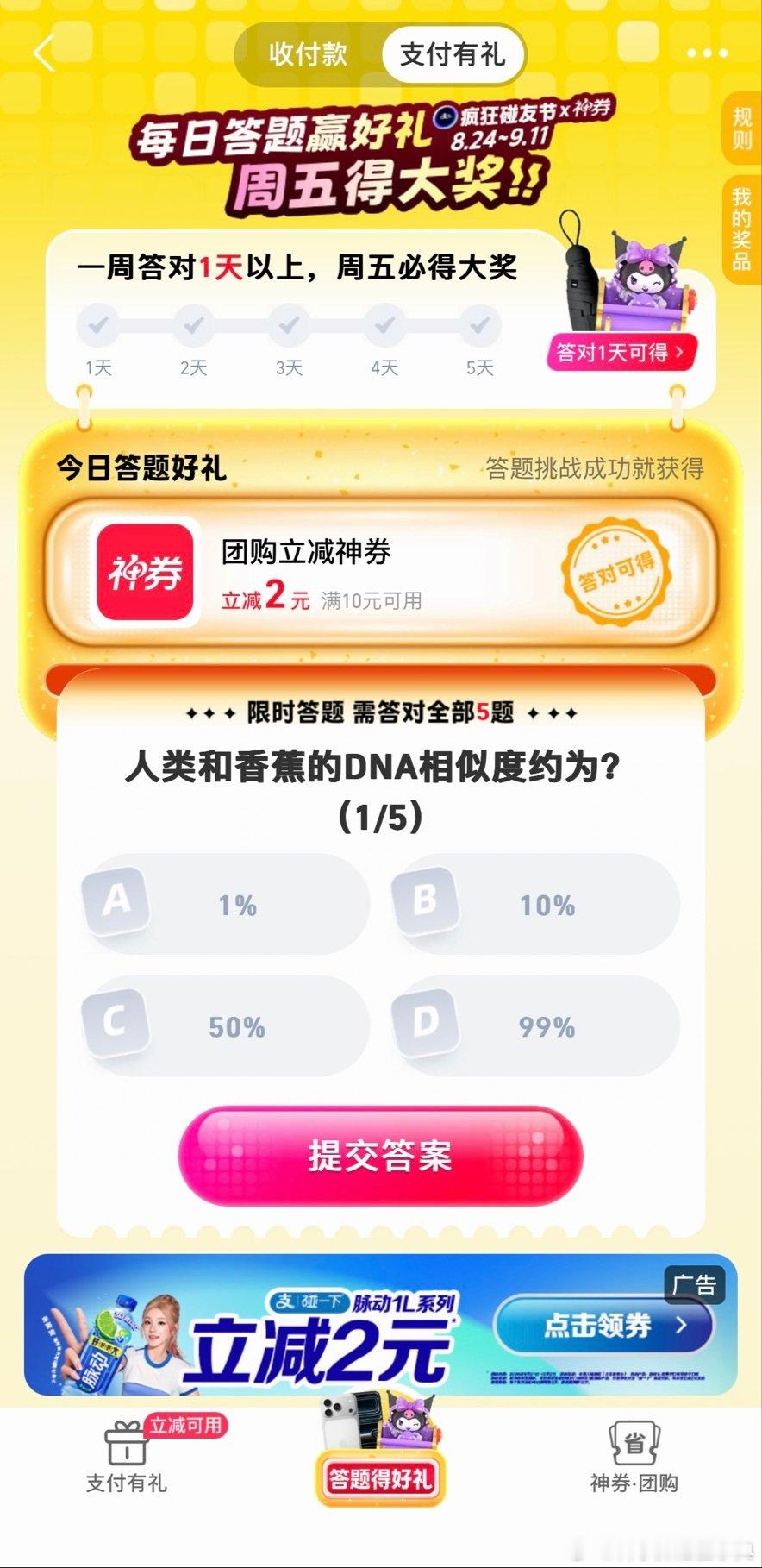 今天谁被支付宝答题的香蕉卡住了要不是上支付宝搜「碰友节」遇到这道香蕉题，我还一直