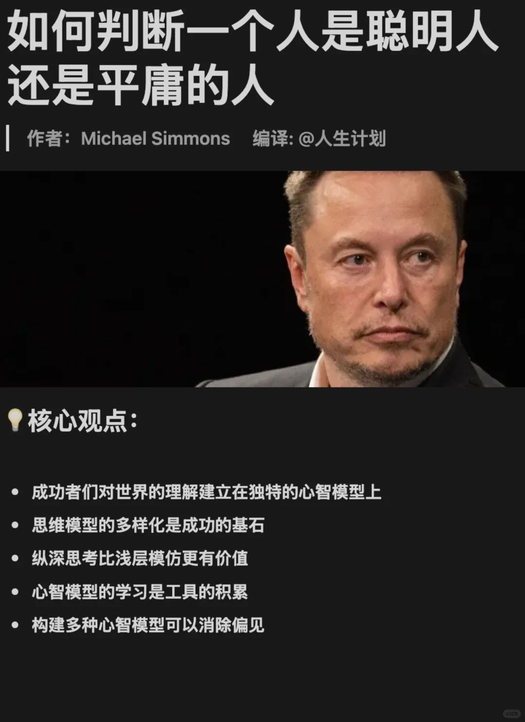 一流企业家的秘密：他们的大脑比你想的复杂