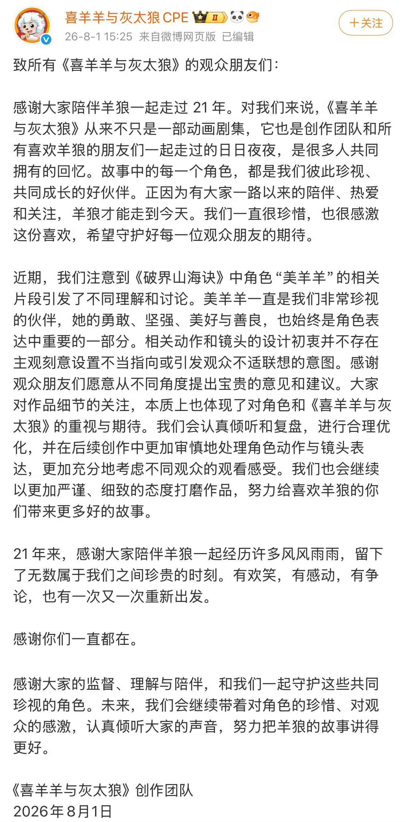 喜羊羊 擦边喜羊羊新作画面疑似擦边我还想说喜羊羊咋还能擦边呢，还说喜羊羊都开始擦
