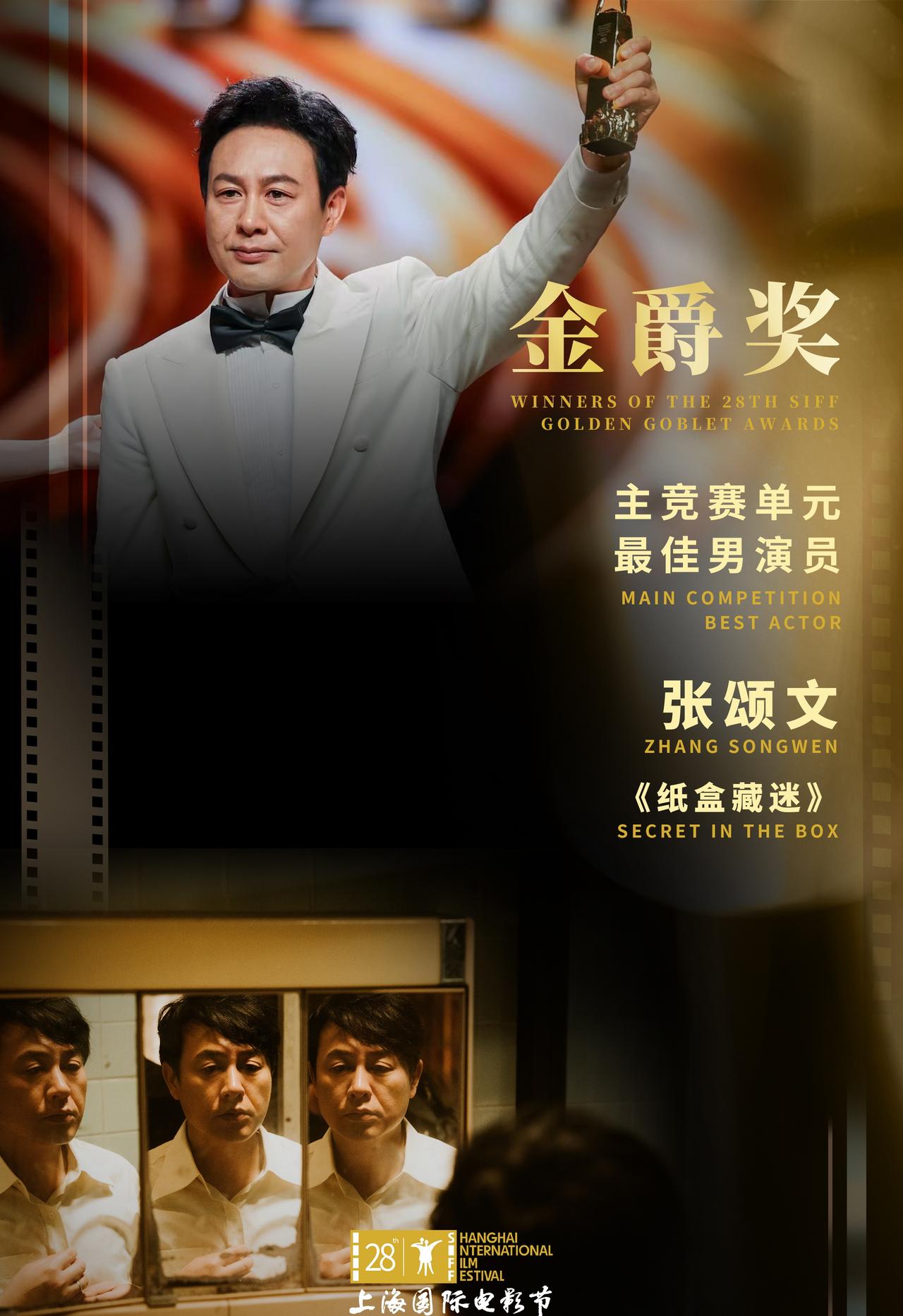 从默默无闻的配角到金爵影帝，张颂文用20余年坚守，在50岁这年，迎来了属于自己的