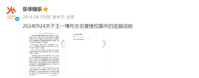 #王一博名誉维权案件进展# ↓ ​​​
