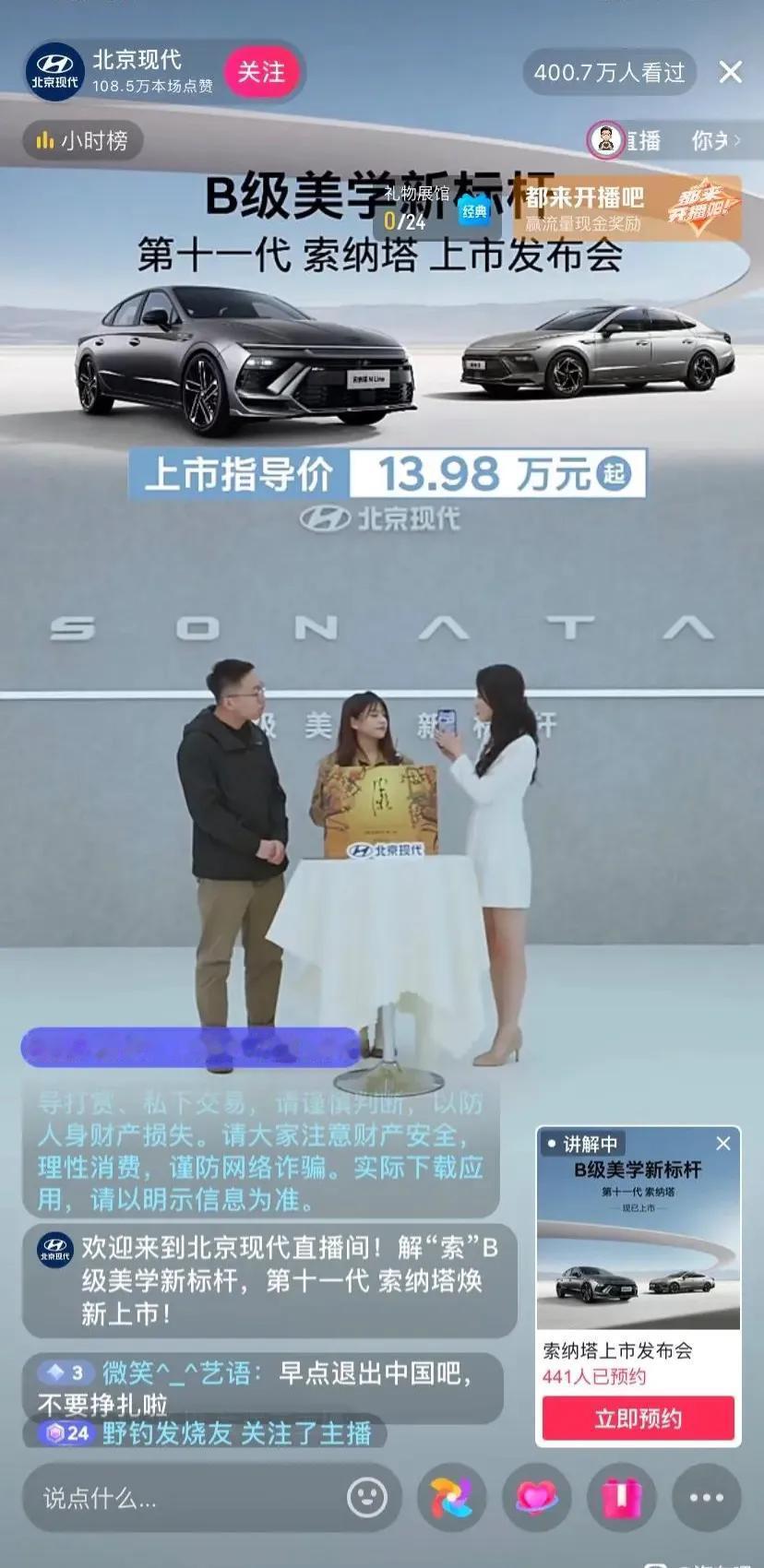 大家看看，现代在国内是真的拿出诚意了！13.98万的11代索纳塔，你会不会考虑？