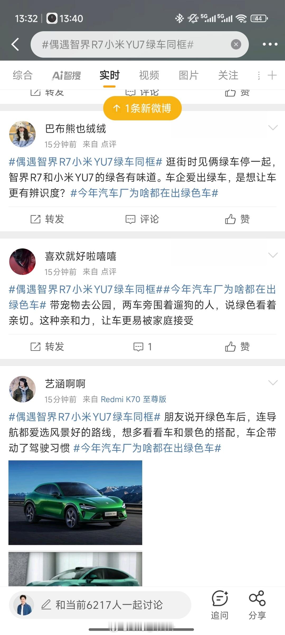 偶遇智界R7小米YU7绿车同框偶遇某家水军集体吹牛逼同框 ​​​
