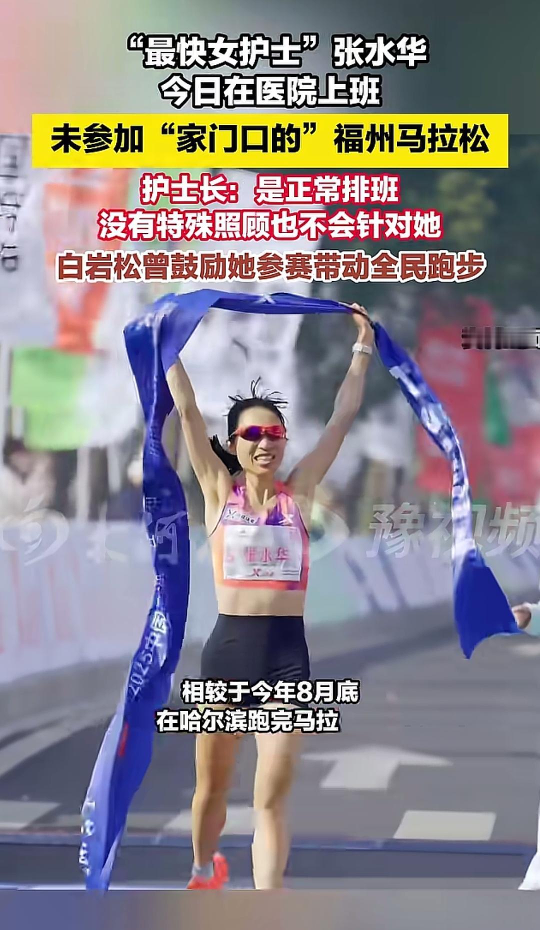 没有想到
张水华还是出现在医院里了
本以为这一次“家门口”的福州马拉松会有她的身